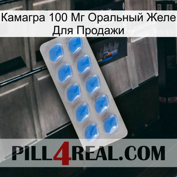 Камагра 100 Мг Оральный Желе Для Продажи 22.jpg